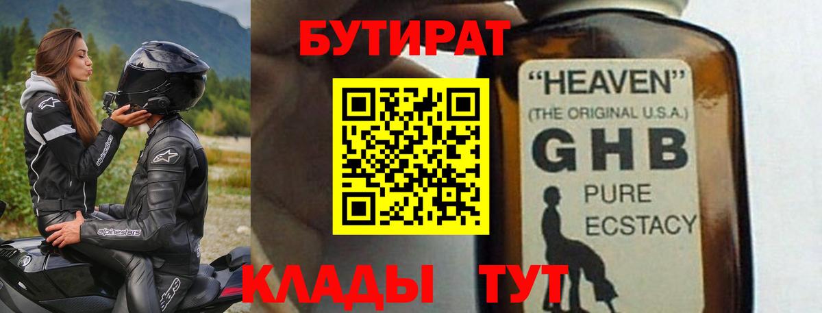 Бутират оксибутират Сафоново