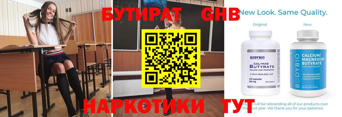 Бутират GHB Сафоново