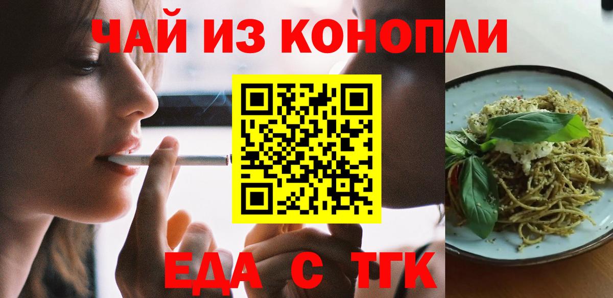 Еда ТГК марихуана  Вход с VPN  Сафоново 