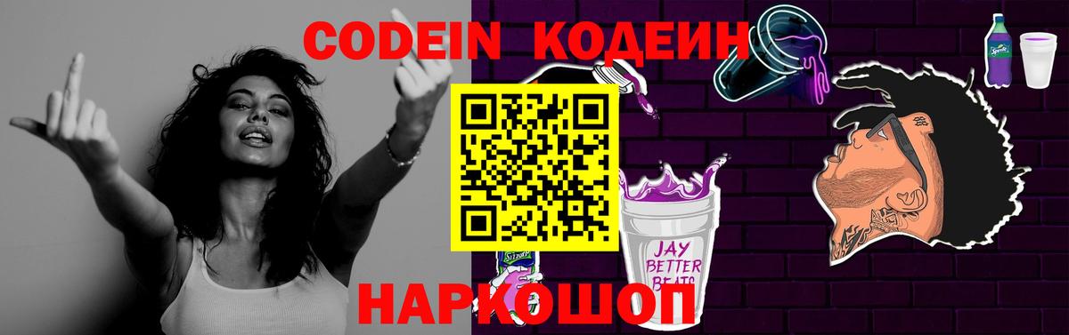 Codein Purple Drank Сафоново