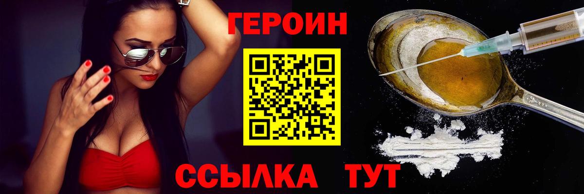 Героин VHQ Сафоново