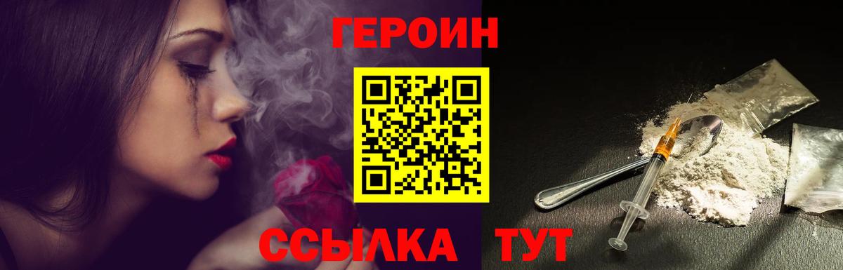 Героин  Вход с VPN  Сафоново  Героин Heroin 