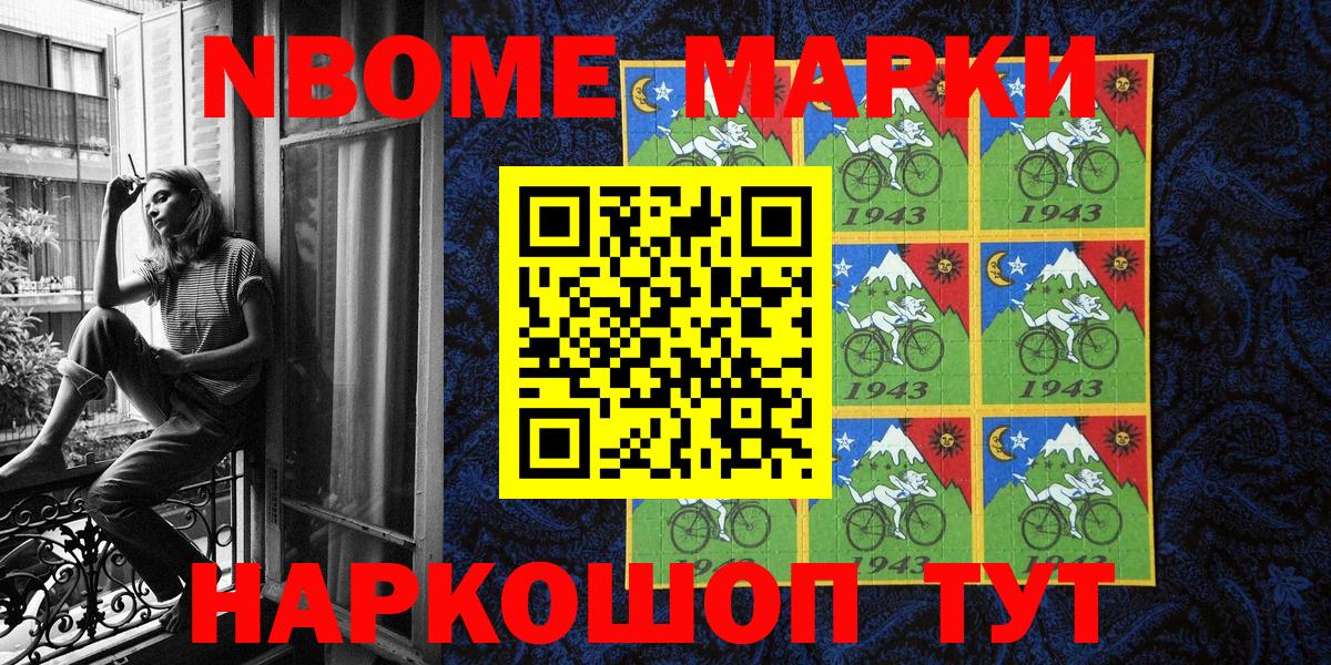 Сафоново  Марки N-bome  Вход с VPN  Марки N-bome 1500мкг 