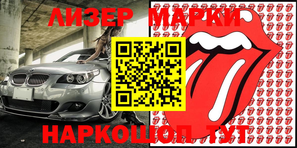 Марки NBOMe 1,8мг Сафоново